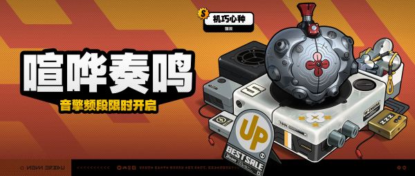 「喧哗奏鸣」020-1期音擎频段