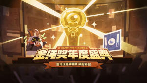 「金绳奖年度盛典」.png