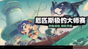 「厄匹斯极钓大师赛」.png