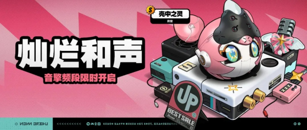 「灿烂和声」028-1期音擎频段
