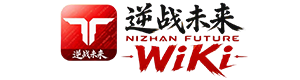 元素 - 逆战未来WIKI_BWIKI_哔哩哔哩