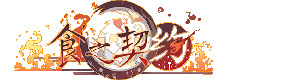 明太子 食之契约wiki Bwiki 哔哩哔哩 明太子 食之契约wiki Bwiki 哔哩哔哩